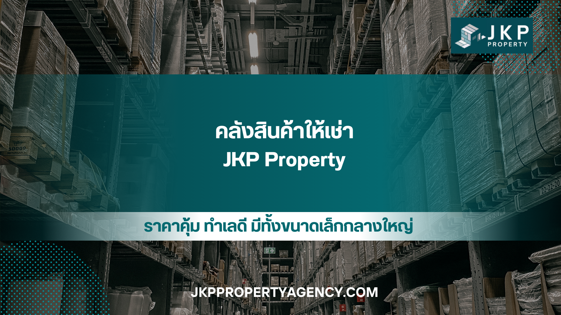 คลังสินค้าให้เช่า 2