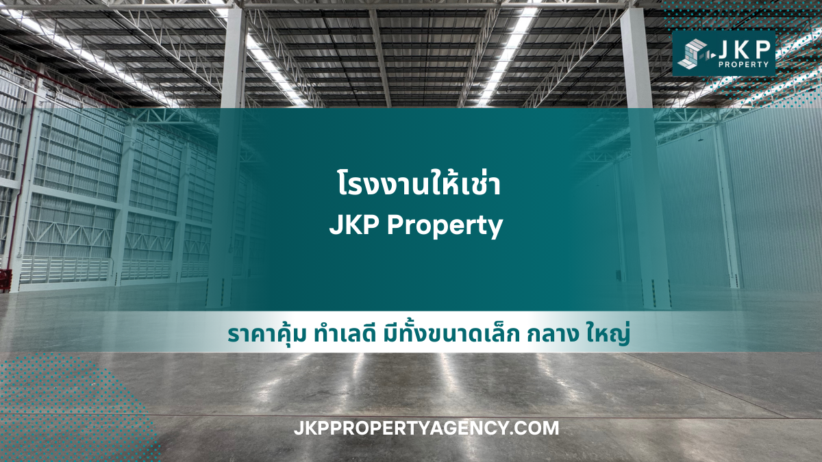 โรงงานให้เช่า 2